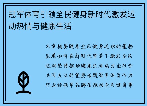 冠军体育引领全民健身新时代激发运动热情与健康生活 冠军体育引领全民健身新时代激发运动热情与健康生活