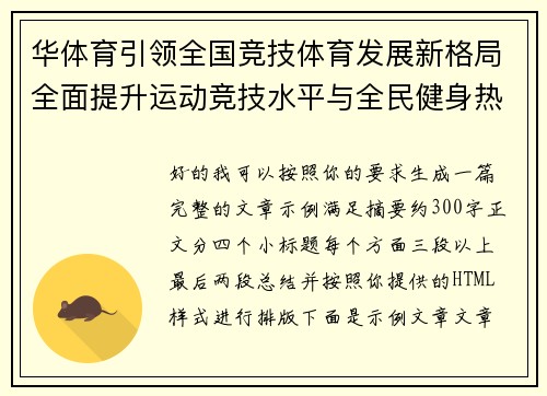 华体育引领全国竞技体育发展新格局全面提升运动竞技水平与全民健身热潮 华体育引领全国竞技体育发展新格局全面提升运动竞技水平与全民健身热潮
