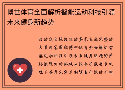 博世体育全面解析智能运动科技引领未来健身新趋势 博世体育全面解析智能运动科技引领未来健身新趋势