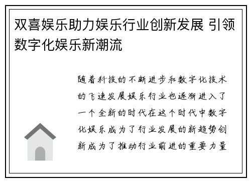 双喜娱乐助力娱乐行业创新发展 引领数字化娱乐新潮流