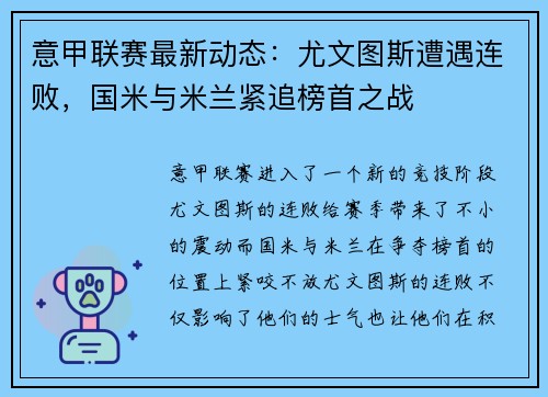 意甲联赛最新动态:尤文图斯遭遇连败,国米与米兰紧追榜首之战 意甲联赛最新动态:尤文图斯遭遇连败,国米与米兰紧追榜首之战