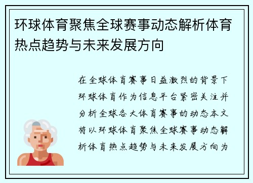 环球体育聚焦全球赛事动态解析体育热点趋势与未来发展方向 环球体育聚焦全球赛事动态解析体育热点趋势与未来发展方向