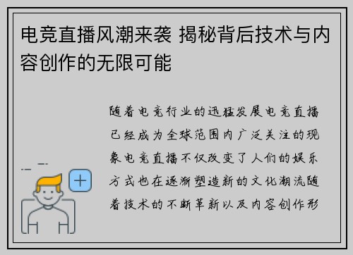 电竞直播风潮来袭 揭秘背后技术与内容创作的无限可能 电竞直播风潮来袭 揭秘背后技术与内容创作的无限可能
