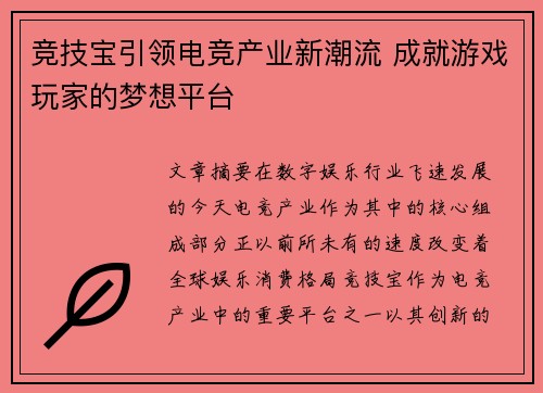 竞技宝引领电竞产业新潮流 成就游戏玩家的梦想平台 竞技宝引领电竞产业新潮流 成就游戏玩家的梦想平台