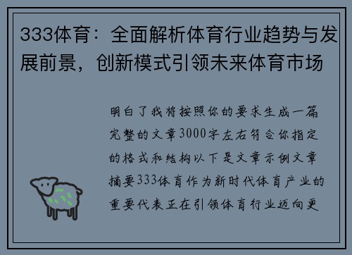 333体育:全面解析体育行业趋势与发展前景,创新模式引领未来体育市场 333体育:全面解析体育行业趋势与发展前景,创新模式引领未来体育市场