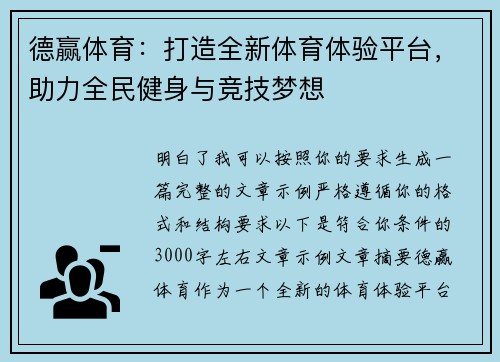 德赢体育:打造全新体育体验平台,助力全民健身与竞技梦想 德赢体育:打造全新体育体验平台,助力全民健身与竞技梦想