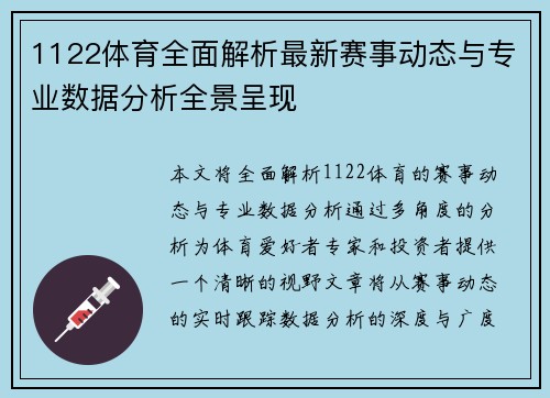 1122体育全面解析最新赛事动态与专业数据分析全景呈现 1122体育全面解析最新赛事动态与专业数据分析全景呈现