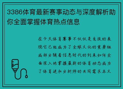 3386体育最新赛事动态与深度解析助你全面掌握体育热点信息 3386体育最新赛事动态与深度解析助你全面掌握体育热点信息
