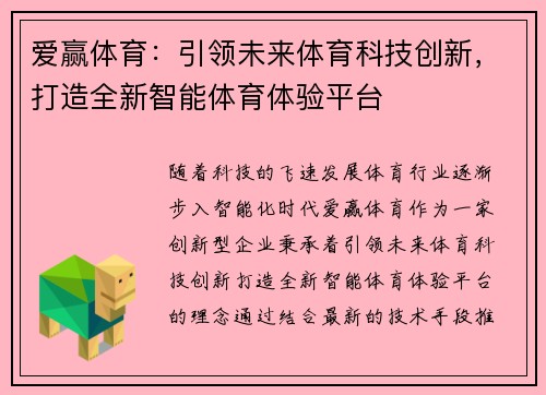爱赢体育:引领未来体育科技创新,打造全新智能体育体验平台 爱赢体育:引领未来体育科技创新,打造全新智能体育体验平台
