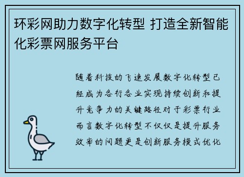 环彩网助力数字化转型 打造全新智能化彩票网服务平台 环彩网助力数字化转型 打造全新智能化彩票网服务平台