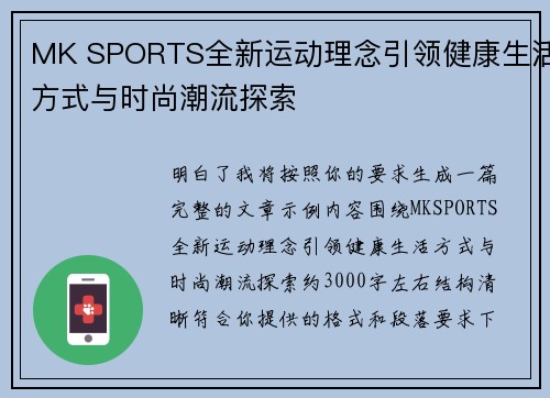 MK SPORTS全新运动理念引领健康生活方式与时尚潮流探索 MK SPORTS全新运动理念引领健康生活方式与时尚潮流探索