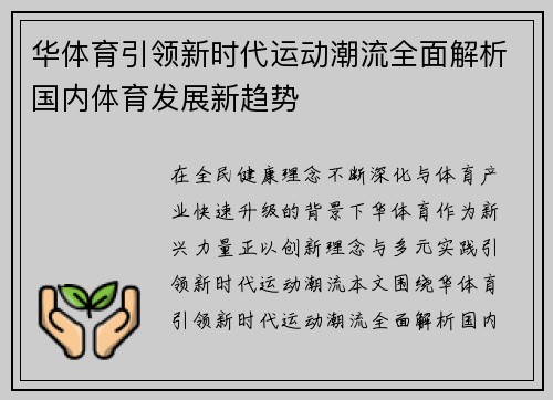 华体育引领新时代运动潮流全面解析国内体育发展新趋势 华体育引领新时代运动潮流全面解析国内体育发展新趋势