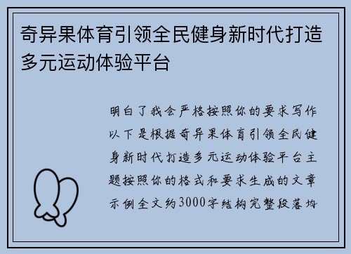 奇异果体育引领全民健身新时代打造多元运动体验平台 奇异果体育引领全民健身新时代打造多元运动体验平台