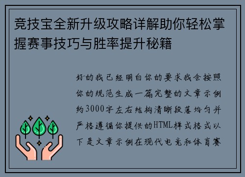 竞技宝全新升级攻略详解助你轻松掌握赛事技巧与胜率提升秘籍 竞技宝全新升级攻略详解助你轻松掌握赛事技巧与胜率提升秘籍