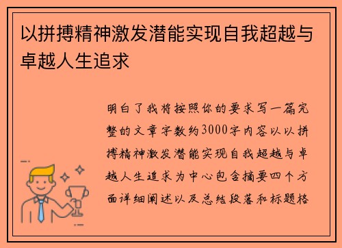以拼搏精神激发潜能实现自我超越与卓越人生追求