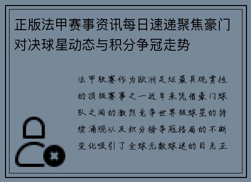 正版法甲赛事资讯每日速递聚焦豪门对决球星动态与积分争冠走势 正版法甲赛事资讯每日速递聚焦豪门对决球星动态与积分争冠走势
