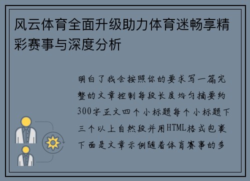 风云体育全面升级助力体育迷畅享精彩赛事与深度分析