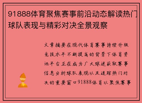 91888体育聚焦赛事前沿动态解读热门球队表现与精彩对决全景观察 91888体育聚焦赛事前沿动态解读热门球队表现与精彩对决全景观察
