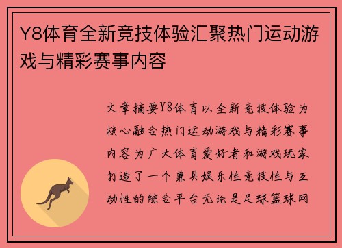 Y8体育全新竞技体验汇聚热门运动游戏与精彩赛事内容 Y8体育全新竞技体验汇聚热门运动游戏与精彩赛事内容