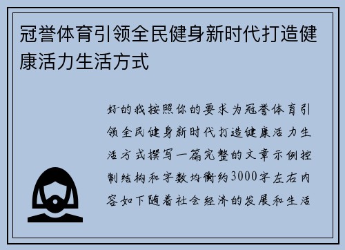 冠誉体育引领全民健身新时代打造健康活力生活方式 冠誉体育引领全民健身新时代打造健康活力生活方式