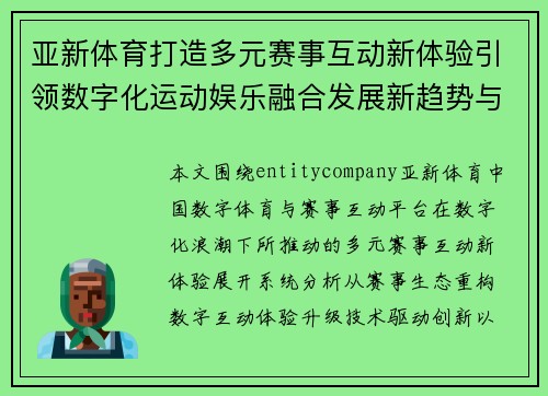 亚新体育打造多元赛事互动新体验引领数字化运动娱乐融合发展新趋势与新机遇 亚新体育打造多元赛事互动新体验引领数字化运动娱乐融合发展新趋势与新机遇