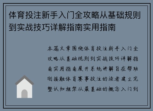 体育投注新手入门全攻略从基础规则到实战技巧详解指南实用指南